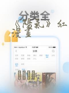《阳气》红头发漫画：结局+番外