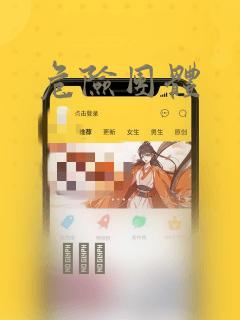危险团体