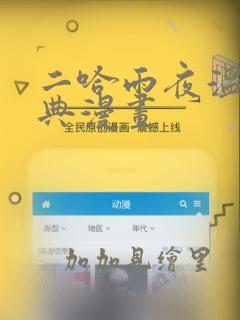 二哈雨夜温存特典漫画：结局+番外