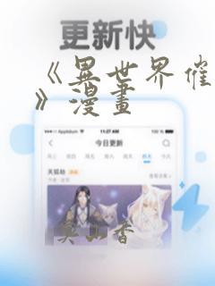 《异世界催眠王》漫画：结局+番外