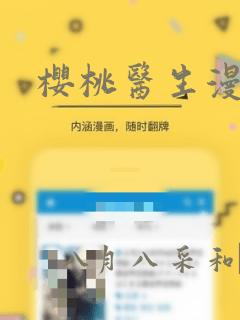 樱桃医生漫画：结局+番外