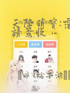 天降萌宝:霍爷请签收：结局+番外