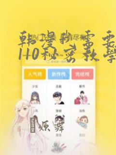 韩漫我需要灭火110秘密教学