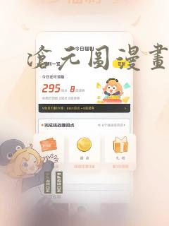 沧元图漫画：结局+番外