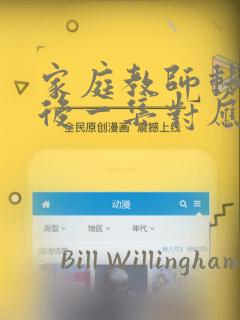 家庭教师动画最后一集对应漫画：结局+番外