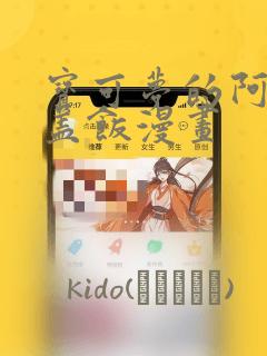 宝可梦的阿罗拉盖饭漫画