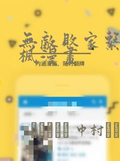 无敌败家系统叶枫漫画：结局+番外