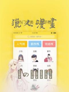 猎人漫画：结局+番外