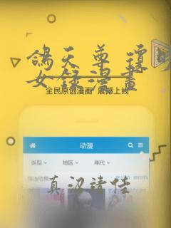 鸽天尊 琼明神女录漫画：结局+番外