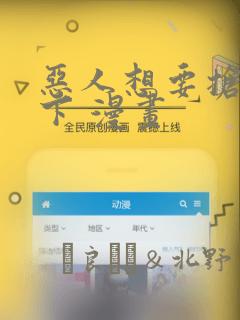 恶人想要抢救一下 漫画：结局+番外