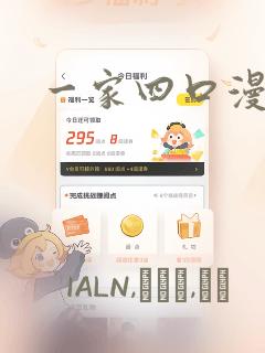 一家四口漫画：结局+番外