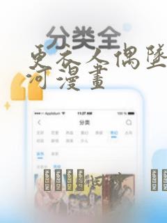 更衣人偶坠入爱河漫画
