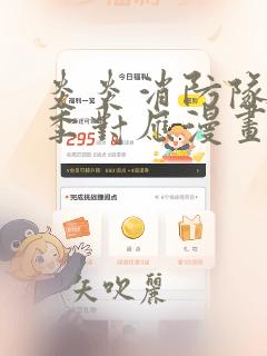 炎炎消防队第三季对应漫画：结局+番外