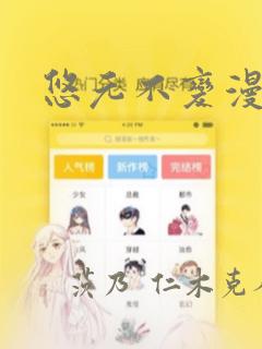 悠元不变漫画：结局+番外
