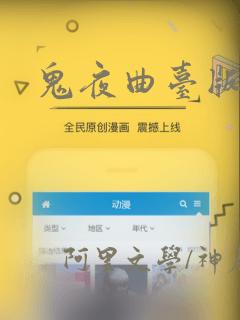 鬼夜曲台版漫画