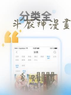 斗厌神漫画