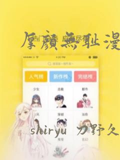 厚颜无耻漫画：结局+番外