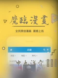 魔临漫画：结局+番外