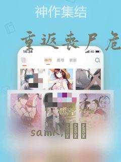重返丧尸危机：结局+番外