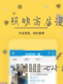 照明商店漫画：结局+番外