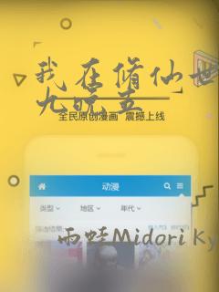 我在修仙世界朝九晚五：结局+番外