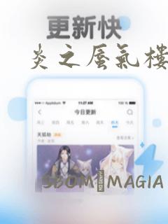 炎之蜃气楼：结局+番外