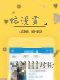 蛇漫画：结局+番外
