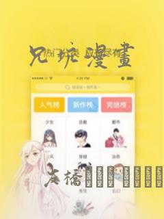 兄坑漫画：结局+番外