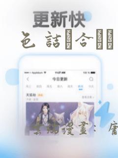 色 诘め合わせ