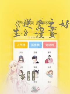 《逆袭之好孕人生》漫画：结局+番外