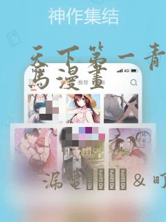 天下第一青梅竹马漫画：结局+番外