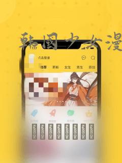 韩国少女漫画
