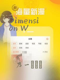 Dimension W：结局+番外