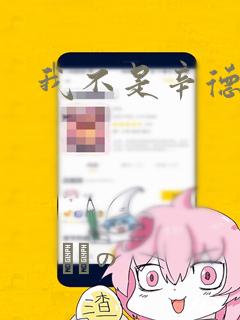 我不是辛德瑞拉：结局+番外