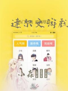 达尔文游戏link