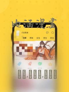 内涵漫画