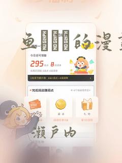 鱼ともみ的漫画