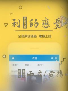 利夑的恋爱漫画：结局+番外
