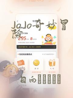 JoJo奇妙冒险：结局+番外
