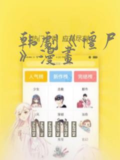 韩剧《僵尸校园》漫画：结局+番外