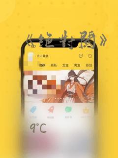 《绝对阈》漫画：结局+番外