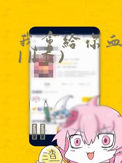 python.codemao.cn