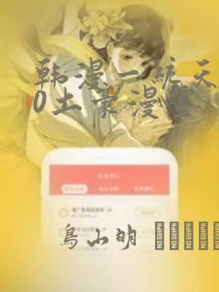 韩漫一统天下80土豪漫画：结局+番外