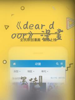 《dear door》漫画：结局+番外