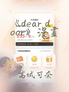 《dear door》漫画