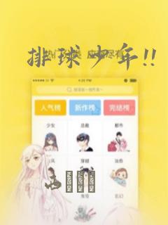 排球少年!!link
