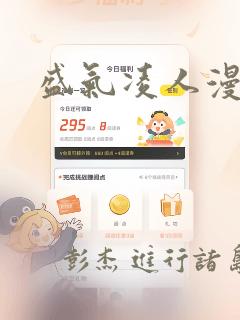 盛气凌人漫画