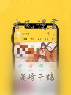 古风漫画