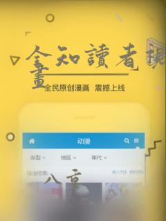 全知读者视角漫画：结局+番外