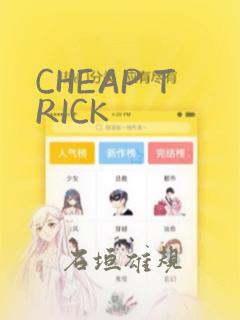 CHEAP TRICK：结局+番外